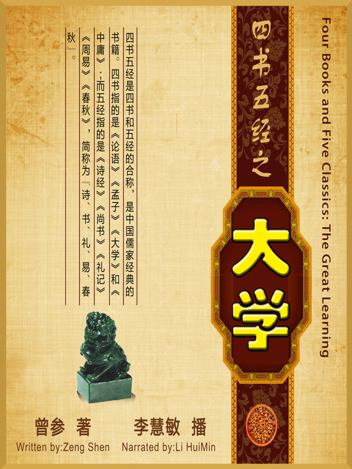 Title details for 四书五经 by 曾参 - Available